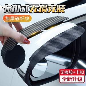 Pare-pluie pour rétroviseur de voiture en fibre de carbone avec miroir convexe pour angle mort, ensemble complet, installation avec ruban adhésif 3M - Product Image 2