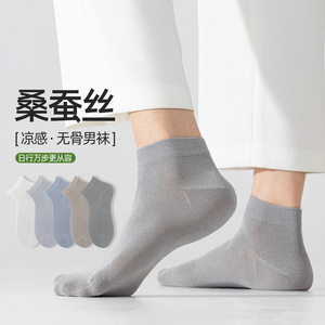 Men's Spring/Summer Mulberry <b>Silk</b> Short <b>Socks</b>, Solid Color, Business Casual, Versatile, Seamless, Lightweight, Breathable, - Product Image 1