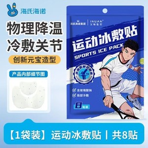Les compresses de glace sportives Hainuo de Haier soulagent les douleurs musculaires et offrent des compresses froides pour les genoux, le basketball, la course à pied et les chevilles. - Product Image 2