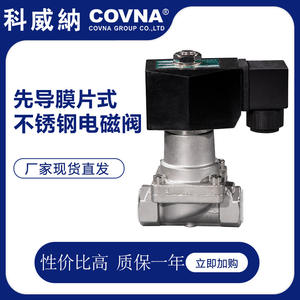 Vanne solénoïde en acier inoxydable haute température COVNA, type piston, structure à diaphragme à vapeur, normalement ouverte - Product Image 5