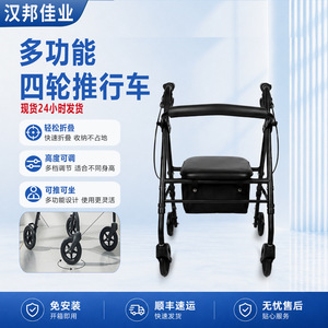 Déambulateur à quatre roues Hanbang Jiaye avec siège et frein manuel pour personnes âgées, aide à la mobilité - Product Image 4