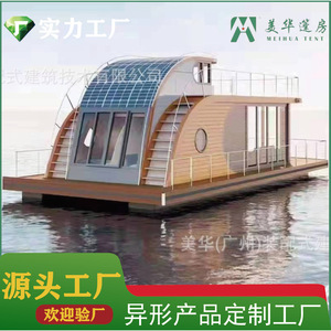 Maison flottante modulaire en aluminium courbé, design moderne, installation facile, équipements de loisirs - Product Image 5
