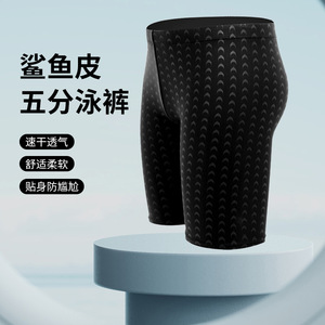 Men's Sharkskin Swim Trunks Five-Point Quick Dry <b>Black</b> Knitted Fabric Adult <b>Board</b> Shorts - Product Image 1