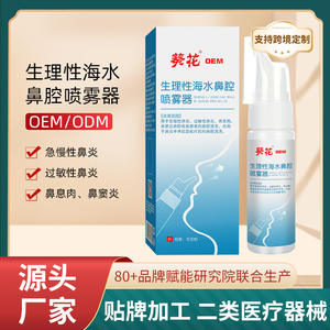 Spray Nasal de Agua de Mar Fisiológica Sunflower para Rinitis Alérgica y Congestión Nasal, Producción OEM - Product Image 5