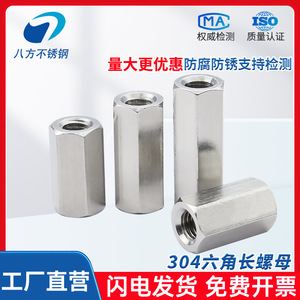 Eight Directions 304 Stainless Steel Hex Long Nut M5 M6 M8 M10 M12 M16 M20 M24 Metric Grade B Level 4.8 National Standard - Product Image 4