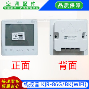 Controlador con cable para aire acondicionado central Midea KJR-86G/BK, panel de control Wifi - Product Image 2