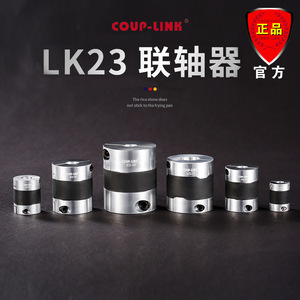 ข้อต่อเพลาแบบยืดหยุ่น Coup-Link Lk23 ขนาด 20 มม. ความแม่นยำสูง สำหรับมอเตอร์และระบบส่งกำลัง - Product Image 1