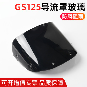 Déflecteur de vent avant en polycarbonate pour carénage Suzuki GS125, pour la modification et l'amélioration des motos de rue - Product Image 5