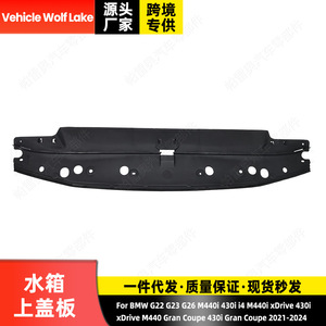 Cubierta superior del radiador Bmw para G22 G23 G26 M440i 430i I4 Xdrive Abs, nuevo número de pieza 51767486827 - Product Image 4