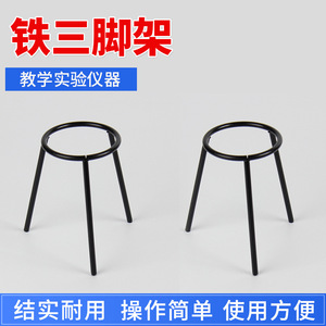 Trépied pour lampe à alcool, trépied, support de chauffage, support de laboratoire, équipement de laboratoire chimique - Product Image 2