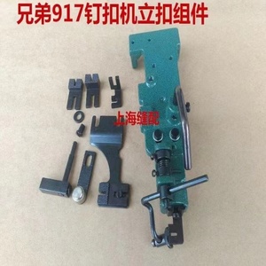 Machine à <span class=keywords><strong>coudre</strong></span> industrielle Brother 917 d'occasion pour la pose de boutons, 220V 550W 650 points/min, épaisseur 11mm, 10001-20000 heures de <span class=keywords><strong>pression</strong></span> - Product Image 3