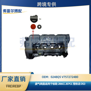 Peugeot 206CC 207CC Citroen DS3 Valve Cover Repair Kit 0248Q5 V757272480 Original Replacement <b>Engine</b> <b>Hood</b> Part - Product Image 5