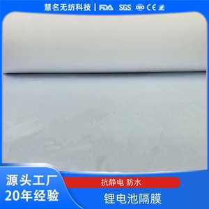 Separador de Batería Hm, Película de PE de 1000 mm de Ancho, Porosidad 45, Alta Resistencia a la Tracción, para Baterías de Litio - Product Image 3