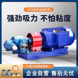 ปั๊มน้ำมันเกียร์ KCB 380V 220V ปั๊มไฮดรอลิกไฟฟ้าแบบดูดเองได้ สายทองแดงแท้ - Product Image 5
