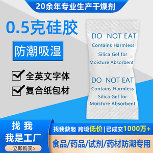 Gel de Sílice Desecante 0.5g para Alimentos, Suplementos, Té, Huevos, Absorbente de Humedad, Texto en Inglés, Empaque de Papel Compuesto - Product Image 1