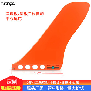 LCO-SPORT Aileron de surf 24 cm en fibre de nylon orange, gouvernail automatique à queue irrégulière pour SUP et paddleboard - Product Image 3