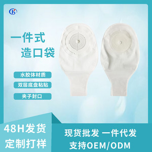 Bolsa de Ostomía de una Pieza, Material Hidrocoloide, Resistente al Agua, Cuidado Corporal, Bolsa para Excreciones de Estoma, Caja de 10 Piezas - Product Image 2