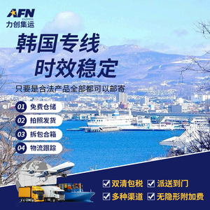 Ligne dédiée internationale Corée du Sud Licheng - Fret aérien et maritime pour marchandises sensibles et articles volumineux - Consolidation - Dédouanement double - Livraison porte-à-porte - Product Image 2