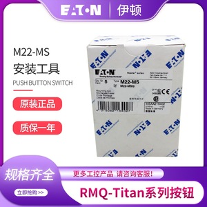 Eaton M22-MS Installation Tool For <b>Push</b> <b>Button</b> <b>Switch</b> RMQ-Titan Series - Product Image 3