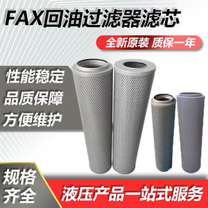 Élément de filtre à huile de retour RFA FAX-40/63/100/160/400/600/800 Filtre à huile hydraulique à aspiration sous vide pour usage industriel - Product Image 4