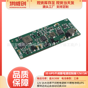 ฮงเว่ยชวง อัพส์ คอนโทรลบอร์ด 12V 3A 3S แบตเตอรี่ลิเธียมสำหรับโมดูลจ่ายไฟ - Product Image 5