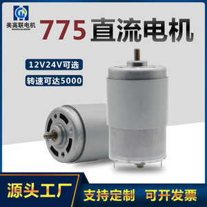 Motor de CC 775 de 12V 24V 36V con imán permanente y montaje de brida, 6000 RPM, alta velocidad para uso industrial - Product Image 5