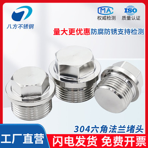 Eight Directions Stainless Steel External Hex Flange Plug 6mm Threaded Pipe Plug For Hydraulic Hose Mechanical Use - Product Image 4