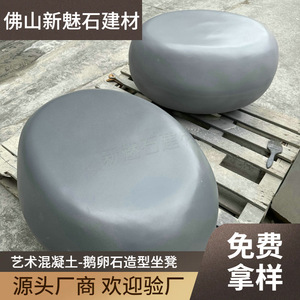 Nouveaux matériaux de construction en pierre, tabouret en béton en forme d'œuf, gris C30, haute résistance, chaise d'intérieur et d'extérieur - Product Image 5