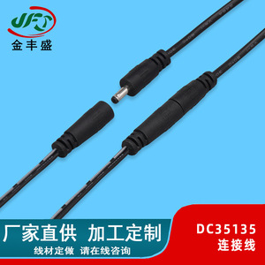 DC35135 Power Plug Cable 3.5x1.35mm Male Female Extension Wire Harness Fire Retardant Low Frequency Charging Cable - Product Image 2