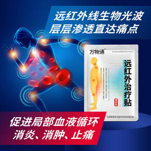 แผ่นแปะบำบัดด้วยอินฟราเรดวานวูตง 6 ชิ้น บรรจุกล่อง สำหรับบรรเทาอาการปวดข้อ อุปกรณ์การแพทย์แบบสากล - Product Image 4