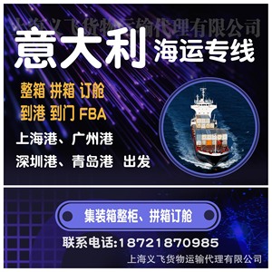 บริการขนส่งสินค้าทางทะเล ยี่เฟย ซี แฟรท โลจิสติกส์ จากจีนไปอิตาลี แบบ FCL LCL ส่งถึงหน้าประตู พร้อมบริการพิธีการศุลกากรและขนส่งด่วน - Product Image 5