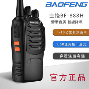 Talkie-walkie Baofeng 888H, portée de 1 à 10 km, dispositif de communication extérieur à réduction de bruit - Product Image 1