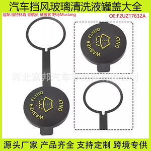 FB Windshield <b>Washer</b> Fluid Cap F2UZ17632A For Ford Mustang - Product Image 5