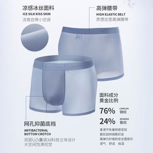 <b>Men's</b> Ice Silk Four Corner Underwear Traceless Ice Silk Flat Corner Pants Summer Thin Ice Feeling Sports <b>Men's</b> Four Corner Pants - Product Image 2