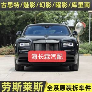 Applicable aux pièces et accessoires d'origine de démontage de voitures Rolls-Royce Ghost, Phantom, Wraith, Dawn, Cullinan, OLIVER. - Product Image 5
