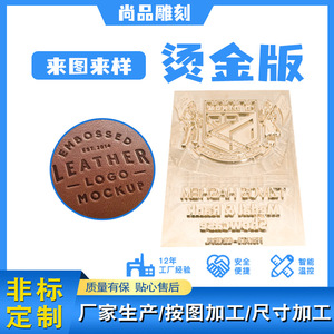 Moule de gravure et de marquage à chaud de qualité supérieure en cuivre pour gaufrage 3D sur cuir PU, chaussures, carnets, logo personnalisé, gravure de précision CNC - Product Image 5