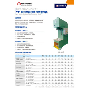 Presse hydraulique à colonne unique Hebei Hongkai Y41 100 tonnes pour le redressage des métaux et le moulage plastique - Product Image 1