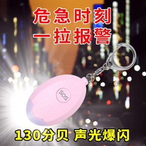 Alarme personnelle porte-clés SOS 130 dB Sirène puissante Anti-agression Dispositif d'autodéfense Lampe torche LED avec goupille de déclenchement pour femmes et enfants - Product Image 4