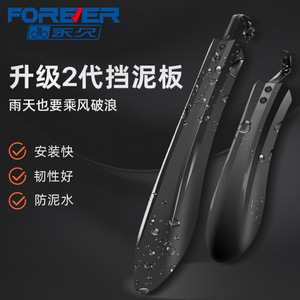 Garde-boue avant et arrière pour vélo de montagne Forever, 26 pouces, accessoires de cyclisme universels réglables pour la conduite hors route - Product Image 2