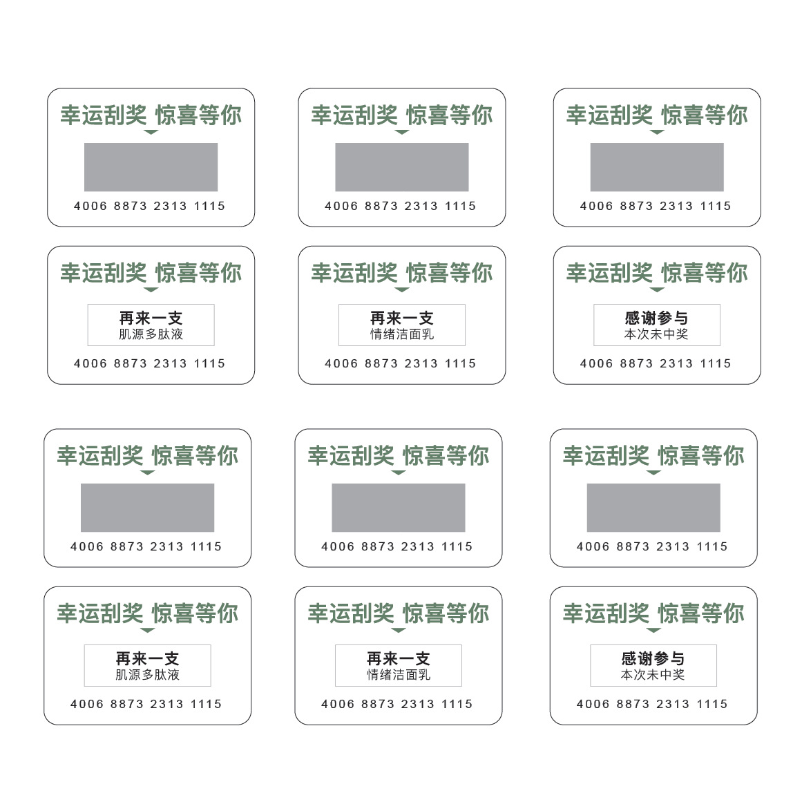 Carte à gratter pour produits de soin de la peau