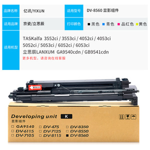ชุดพัฒนาภาพ Kyocera DV-8560 ใช้ได้กับเครื่องพิมพ์เลเซอร์และเครื่องถ่ายเอกสารรุ่น 3552ci 3553ci 4052ci 4053 5052ci - Product Image 2