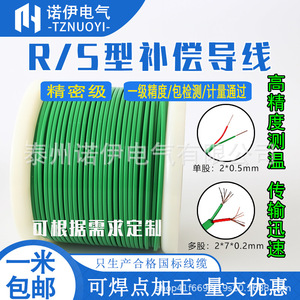 ลวดชดเชย tznuoyi R S ประเภท S ฉนวนกันความร้อน FEP เดี่ยวหลายเส้นอุตสาหกรรมใช้ - Product Image 5