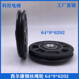 Polea guía de elevador Selcom de 64x9mm para piezas de colgador de puerta Kone - Product Image 5