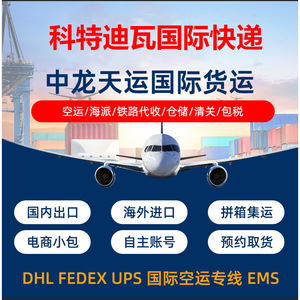 Mk Speditionsdienst China nach Elfenbeinküste Express-Logistik Grenzüberschreitender Versand - Product Image 5