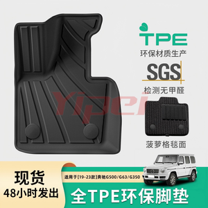 Alfombrillas para Auto Yipei, Gran Venta, para <span class=keywords><strong>Mercedes</strong></span> Benz G500 <span class=keywords><strong>G63</strong></span> G350 19-23, Alfombrillas de TPE, Alfombrillas Ecológicas para Maletero - Product Image 1