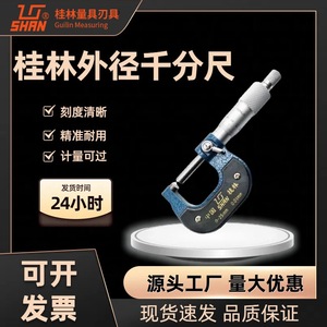 Guilin Outside <b>Micrometer</b> 0-25mm 0.01mm Precision Measurement Tool - Product Image 4