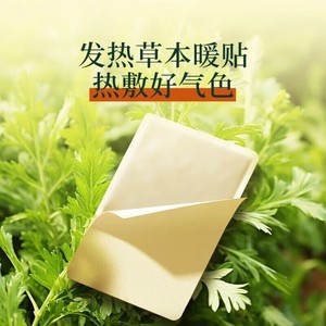 Haishi Hainuo Patch Chauffant à l'Artemisia, Patch Chauffant pour les Règles, Chaleur Continue pour les Menstruations et - Product Image 1
