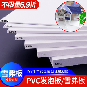 Planche en mousse PVC pour snowboard, épaisseurs 0.2, 0.3, 0.5, 0.7, 0.9, 1.1, 1.4 cm, matériau de construction DIY pour maquettes et architecture de table de sable - Product Image 1