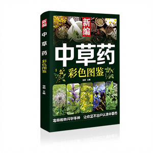 Panduan Ilustrasi Warna Obat Herbal Cina Atlas-Sains Teknologi 148 Jenis Identifikasi Lapangan Herbal Obat yang Dapat Dimakan - Product Image 1