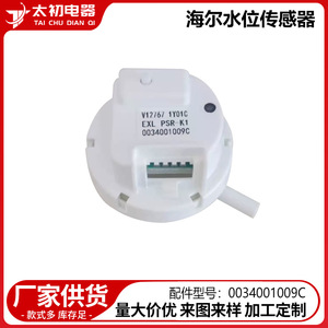 Haier <b>Water</b> Level <b>Sensor</b> 0034001009C Liquid Level <b>Sensor</b> Washing Machine Parts - Product Image 2